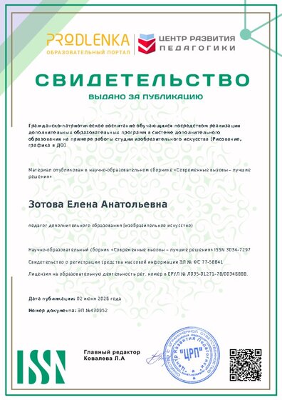 Свидетельство о публикации в сборнике