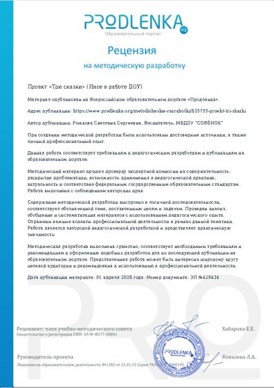Рецензия на методическую разработку
