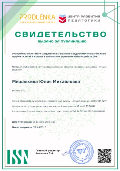 Свидетельство о публикации в сборнике