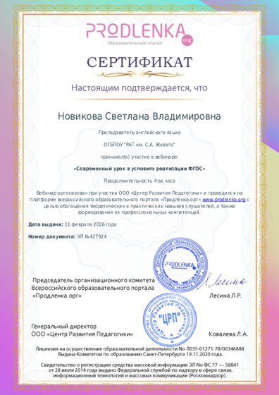 Сертификат участника Вебинара