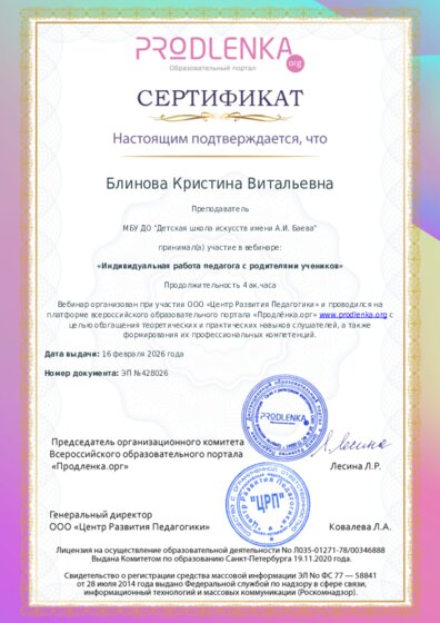 Сертификат участника Вебинара