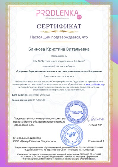 Сертификат участника Вебинара