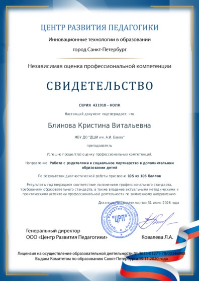 Свидетельство о независимой оценке профессиональной компетенции