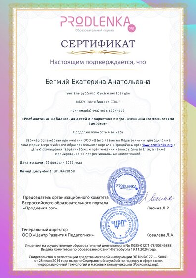 Сертификат участника Вебинара