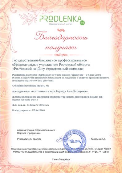 Благодарность руководству образовательного учреждения за поддержку и развитие профессионального потенциала педагогического работника