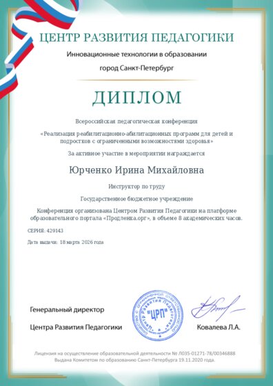 Диплом участника конференции