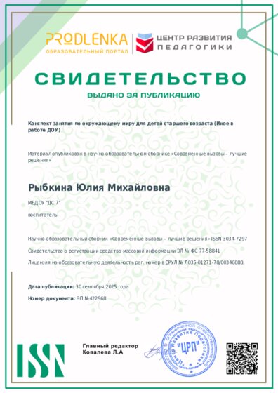 Свидетельство о публикации в сборнике