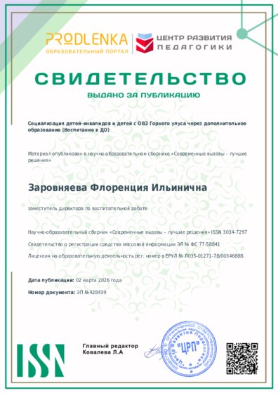 Свидетельство о публикации в сборнике