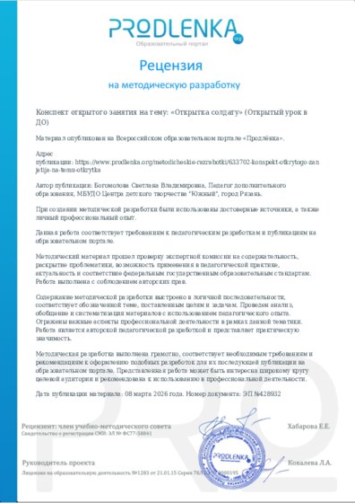 Рецензия на методическую разработку
