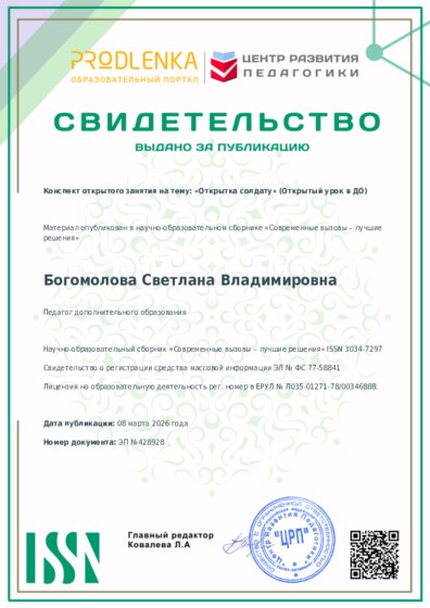 Свидетельство о публикации в сборнике