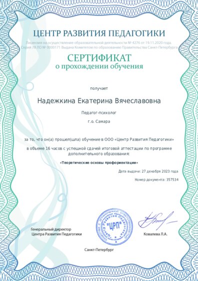 Сертификат о прохождении обучения курсов ДО