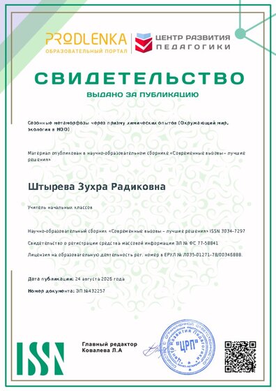 Свидетельство о публикации в сборнике
