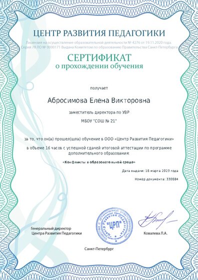 Сертификат о прохождении обучения курсов ДО