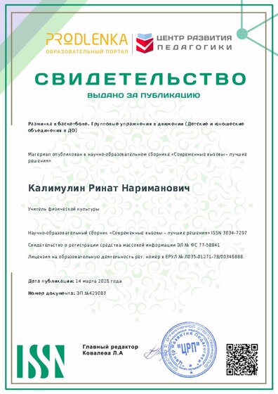 Свидетельство о публикации в сборнике