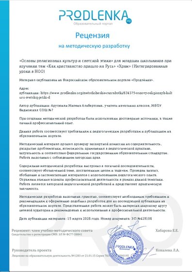 Рецензия на методическую разработку