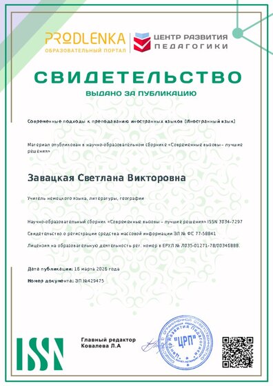 Свидетельство о публикации в сборнике