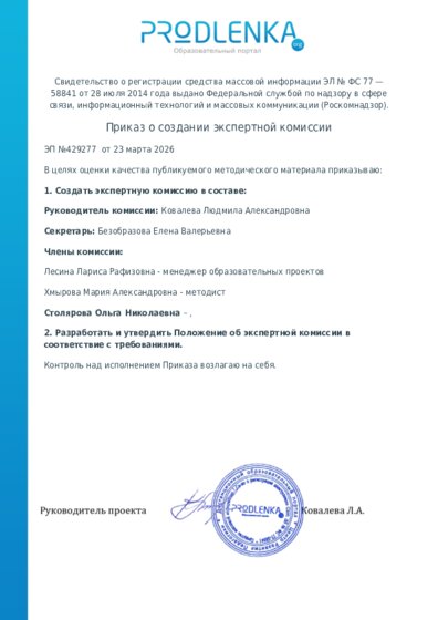 Приказ о создании экспертной комиссии