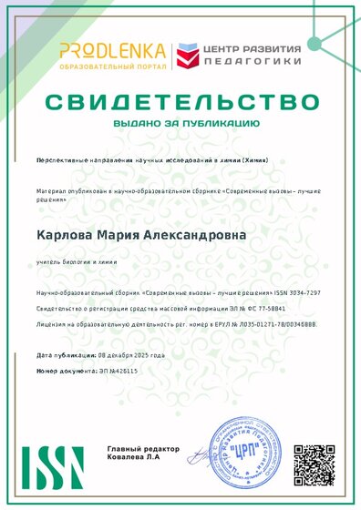 Свидетельство о публикации в сборнике