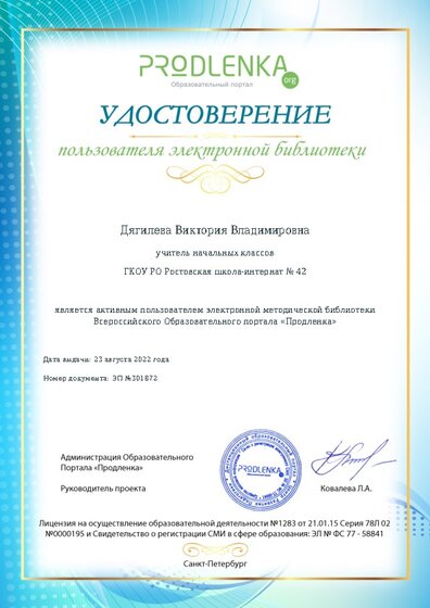 Удостоверение пользователя электронной библиотеки
