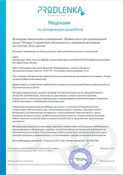 Рецензия на методическую разработку