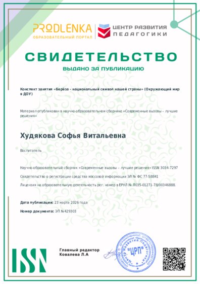 Свидетельство о публикации в сборнике