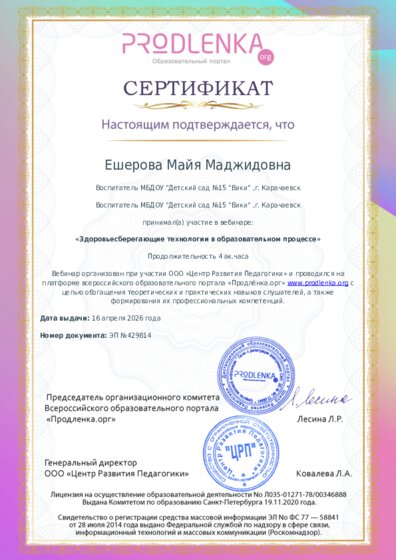 Сертификат участника Вебинара