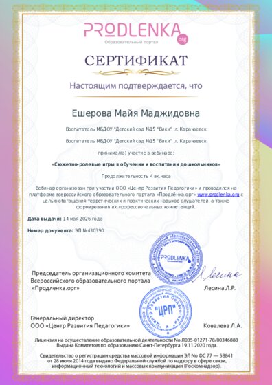 Сертификат участника Вебинара