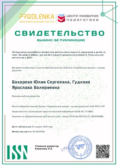 Свидетельство о публикации в сборнике