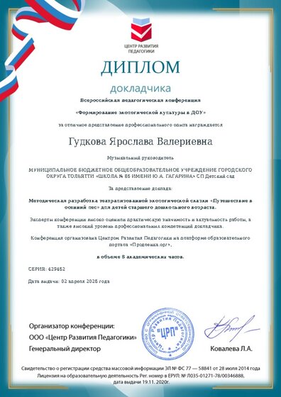 Диплом докладчика конференции