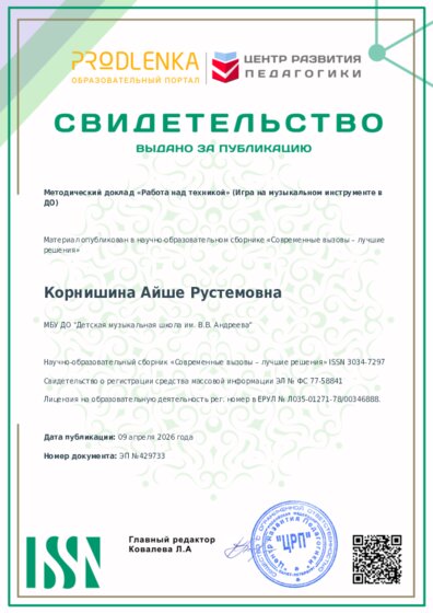 Свидетельство о публикации в сборнике