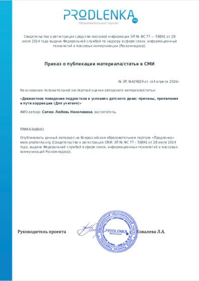 Приказ о публикации материала/статьи в СМИ