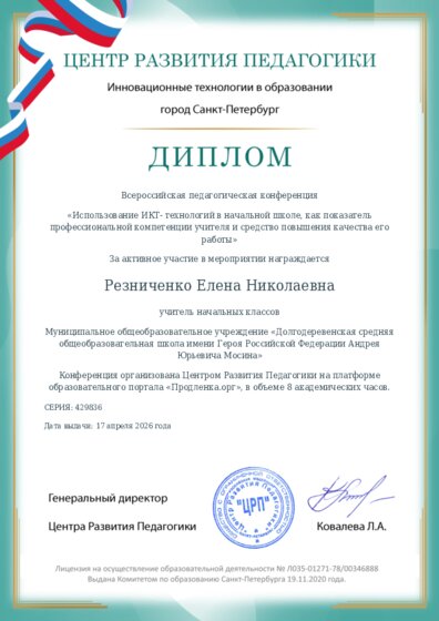 Диплом участника конференции