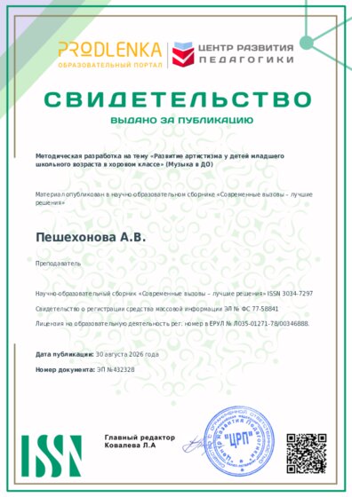 Свидетельство о публикации в сборнике