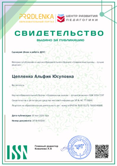 Свидетельство о публикации в сборнике