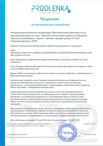 Рецензия на методическую разработку