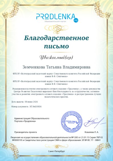 Благодарность за активное участие в развитии педагогической социальной сети
