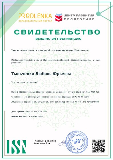 Свидетельство о публикации в сборнике