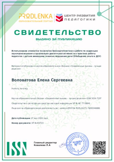 Свидетельство о публикации в сборнике