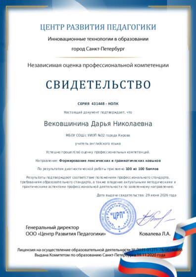 Свидетельство о независимой оценке профессиональной компетенции