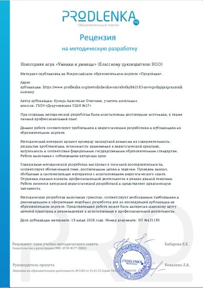 Рецензия на методическую разработку