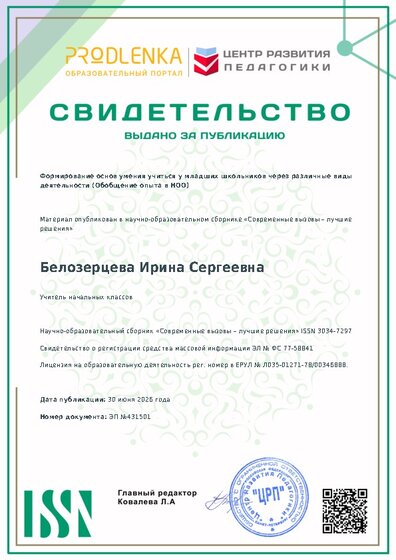 Свидетельство о публикации в сборнике