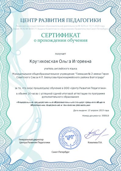 Сертификат о прохождении обучения курсов ДО