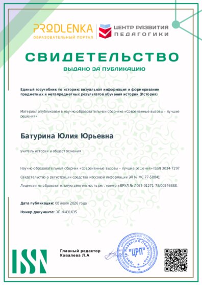 Свидетельство о публикации в сборнике