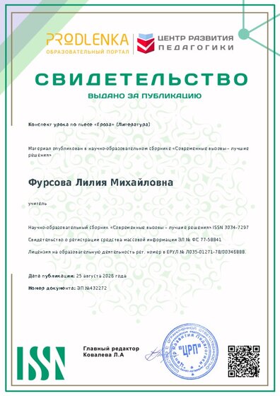Свидетельство о публикации в сборнике