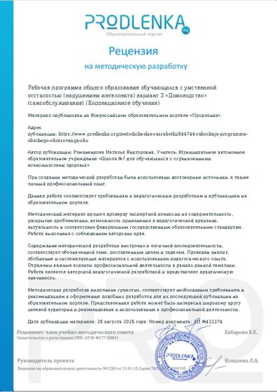 Рецензия на методическую разработку