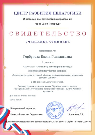 Свидетельство участника семинара