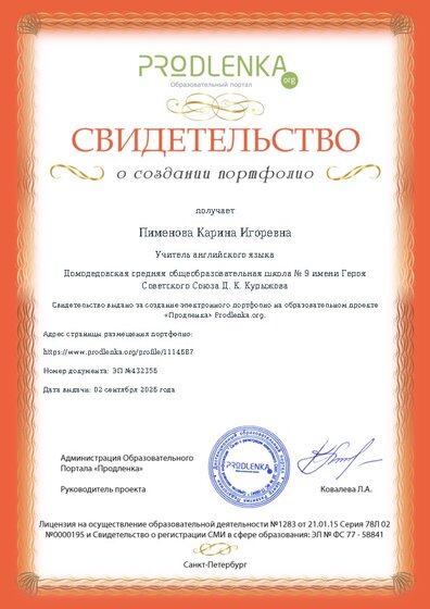 Свидетельство о создании электронного портфолио педагога
