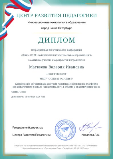 Диплом участника конференции