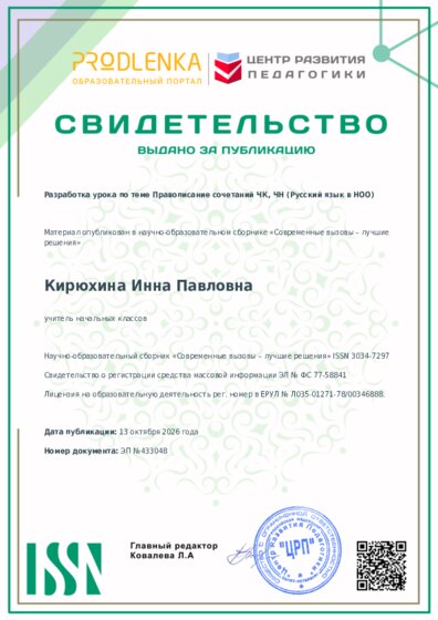 Свидетельство о публикации в сборнике