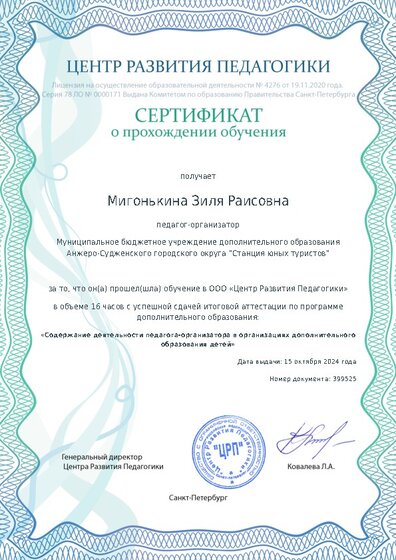 Сертификат о прохождении обучения курсов ДО
